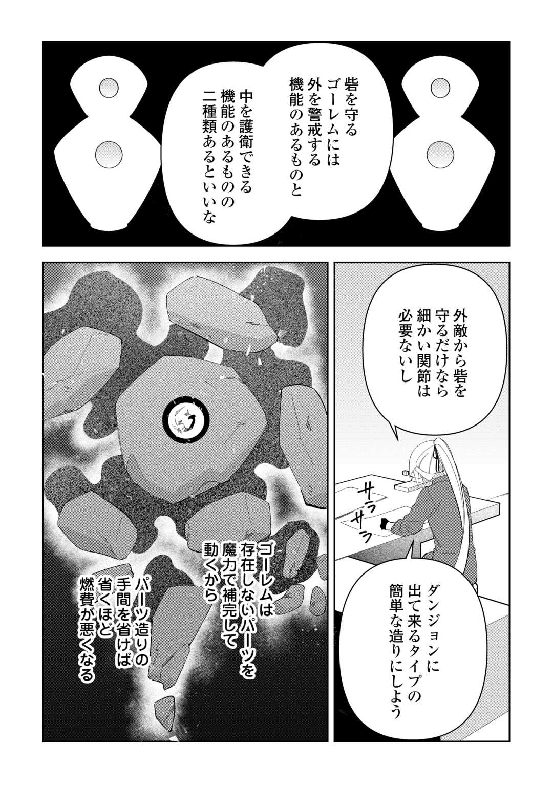 不死王はスローライフを希望します  Chap 42 - Next Chap 43