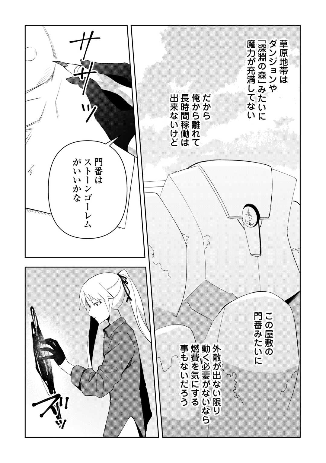 不死王はスローライフを希望します  Chap 42 - Next Chap 43