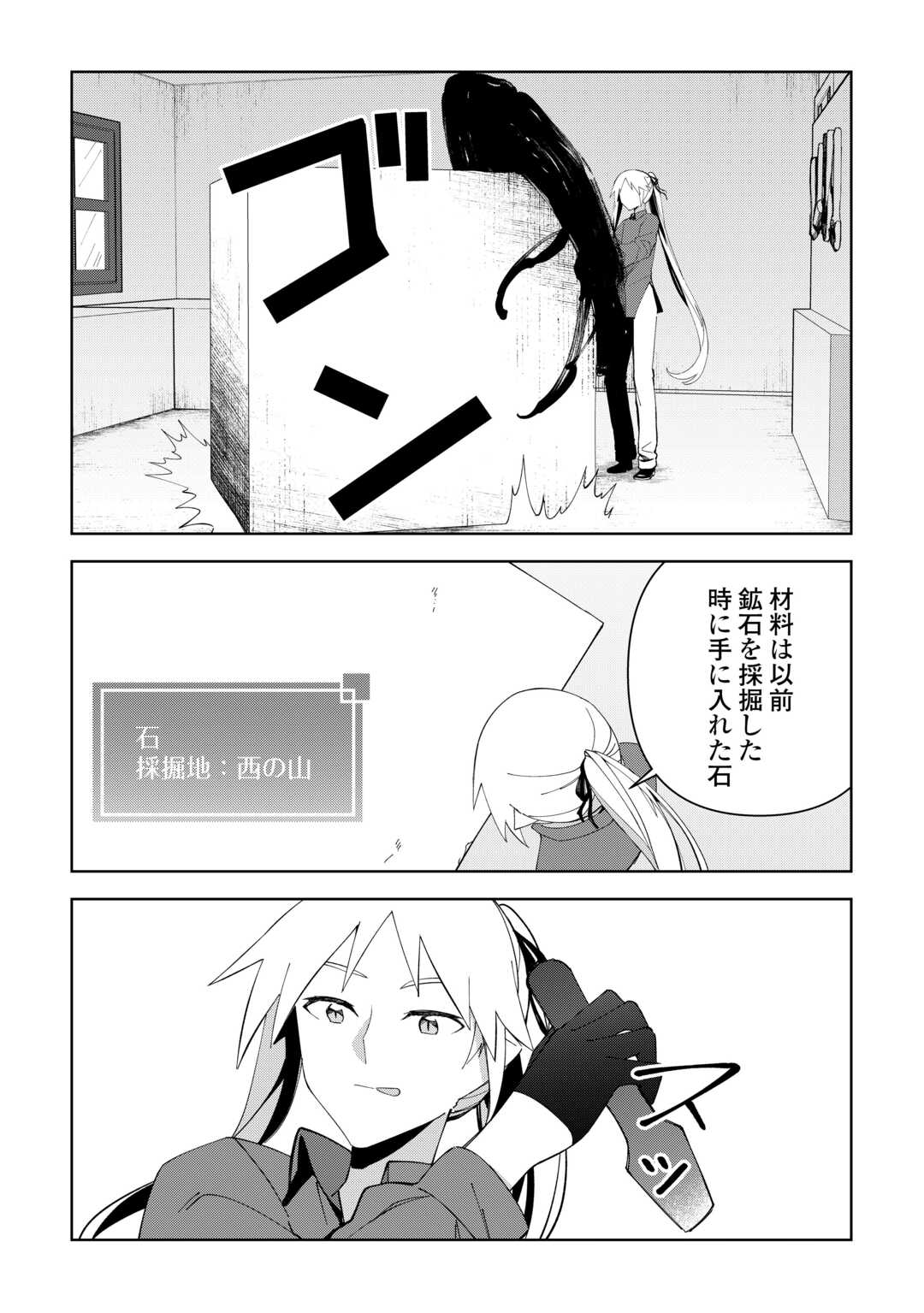 不死王はスローライフを希望します  Chap 42 - Next Chap 43