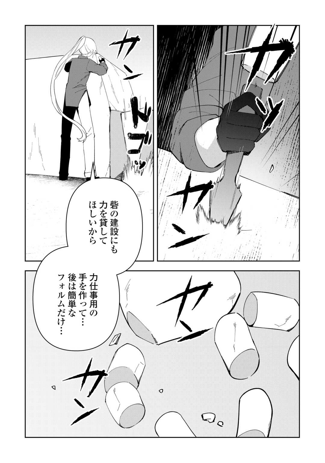 不死王はスローライフを希望します  Chap 42 - Next Chap 43