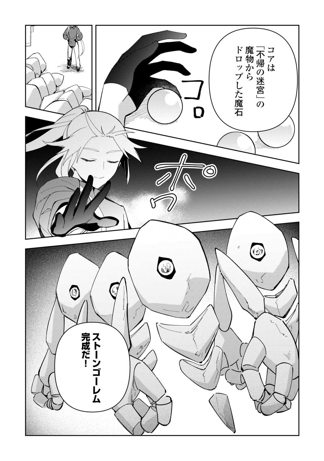 不死王はスローライフを希望します  Chap 42 - Next Chap 43