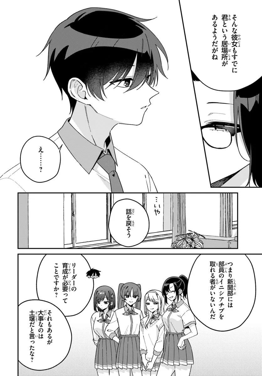 Futago Matomete "Kanojo" ni Shinai? - Chapter 18.1 - Page 10