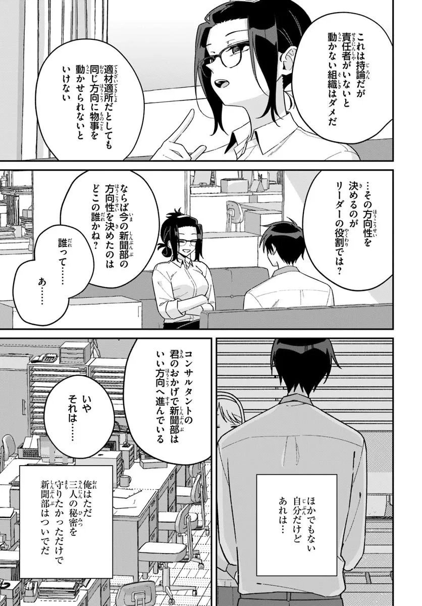 Futago Matomete "Kanojo" ni Shinai? - Chapter 18.1 - Page 11