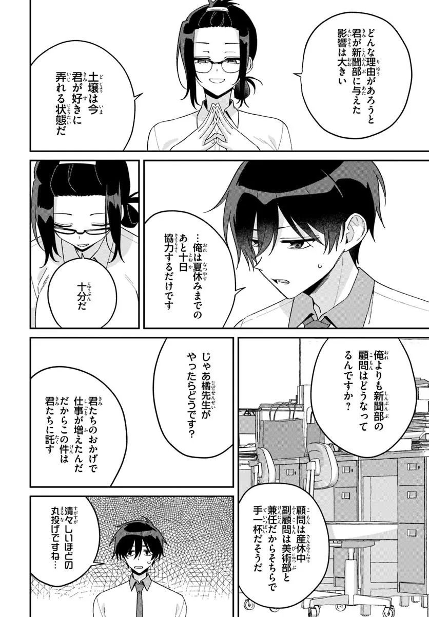 Futago Matomete "Kanojo" ni Shinai? - Chapter 18.1 - Page 12