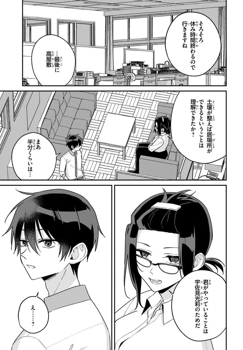 Futago Matomete "Kanojo" ni Shinai? - Chapter 18.1 - Page 13