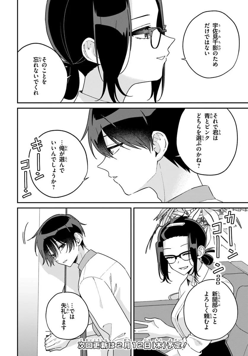 Futago Matomete "Kanojo" ni Shinai? - Chapter 18.1 - Page 14