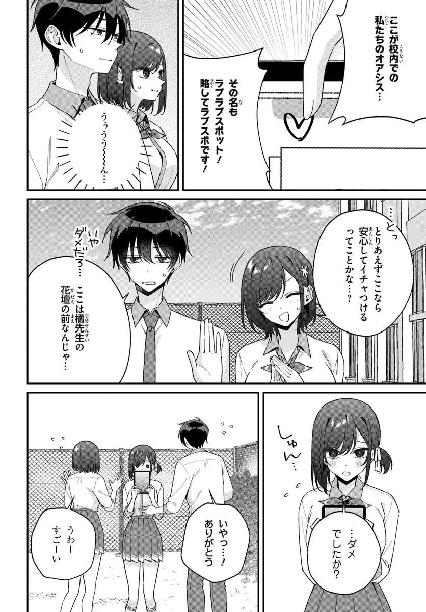 Futago Matomete "Kanojo" ni Shinai? - Chapter 18.1 - Page 2