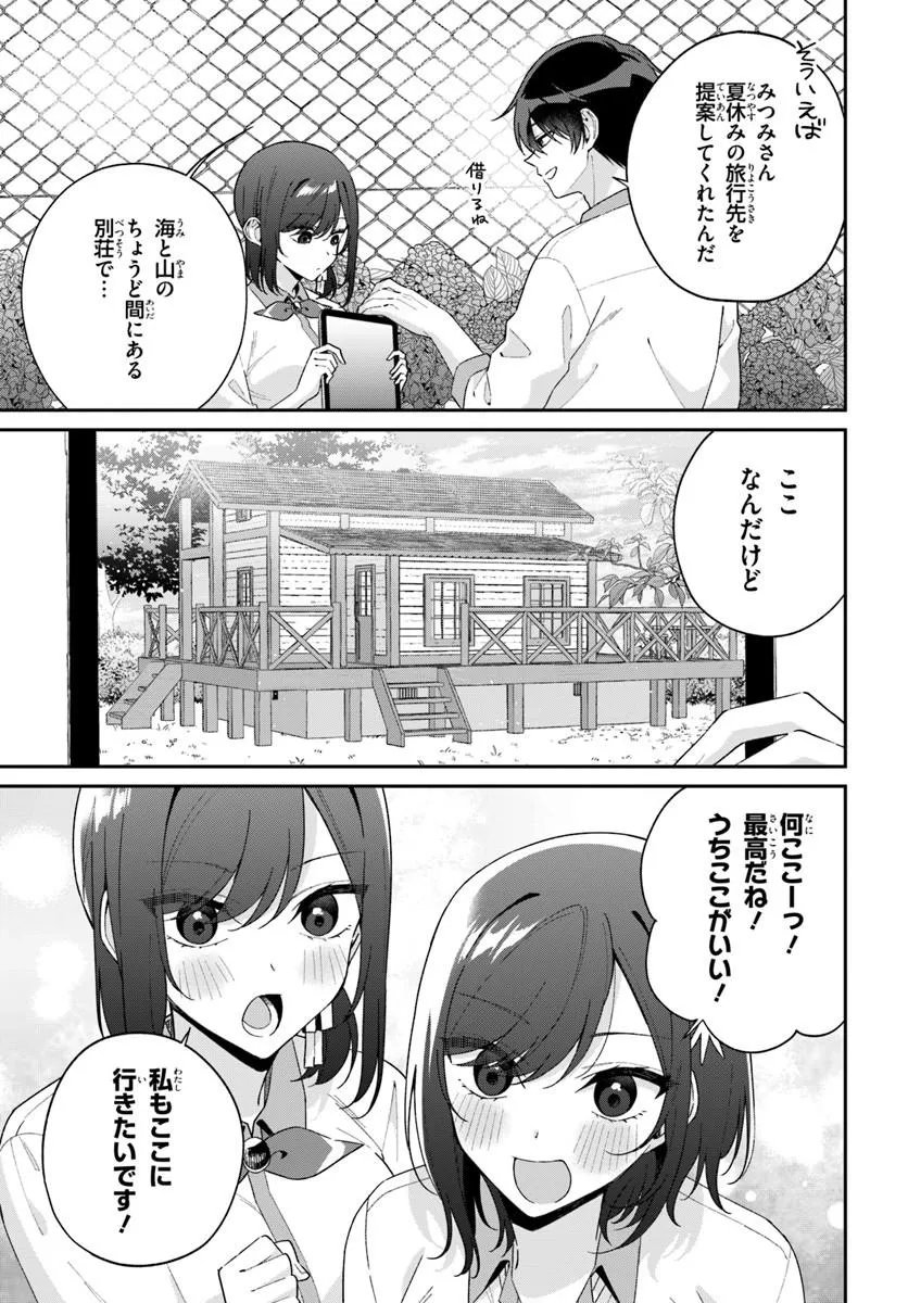 Futago Matomete "Kanojo" ni Shinai? - Chapter 18.1 - Page 3