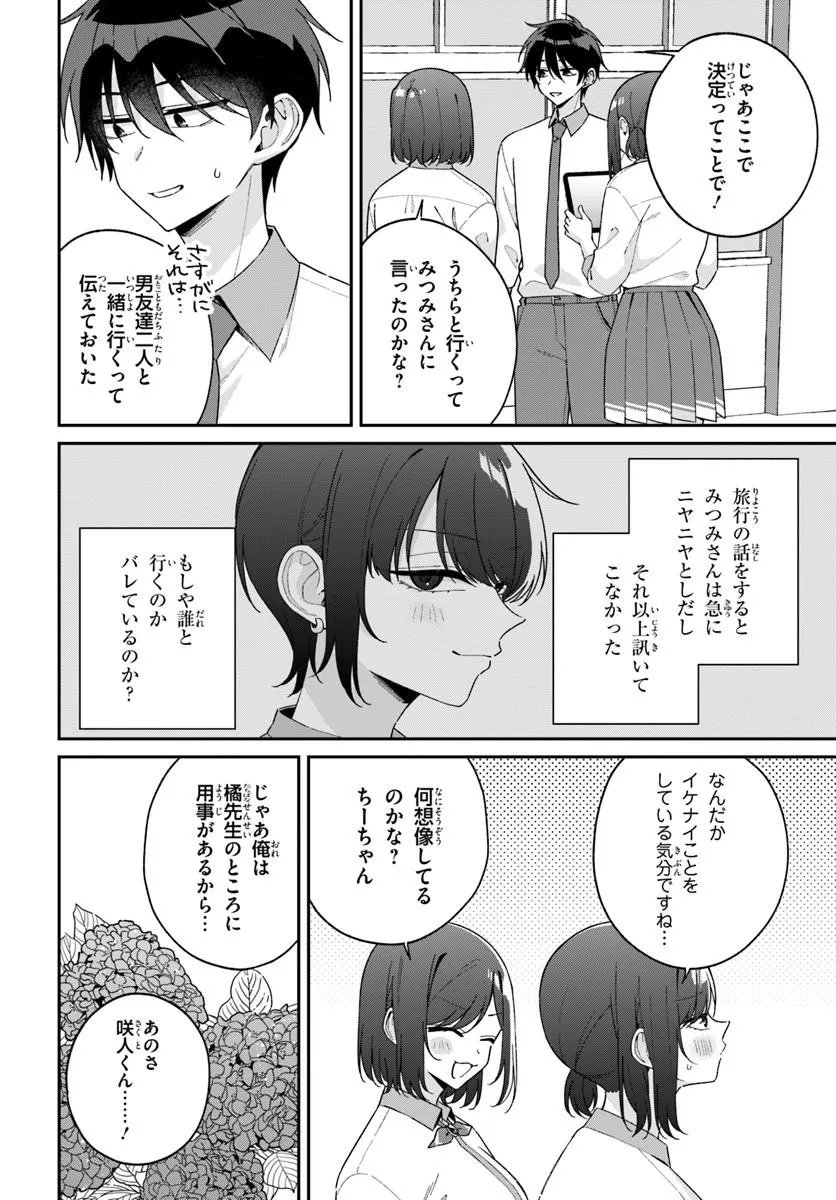 Futago Matomete "Kanojo" ni Shinai? - Chapter 18.1 - Page 4