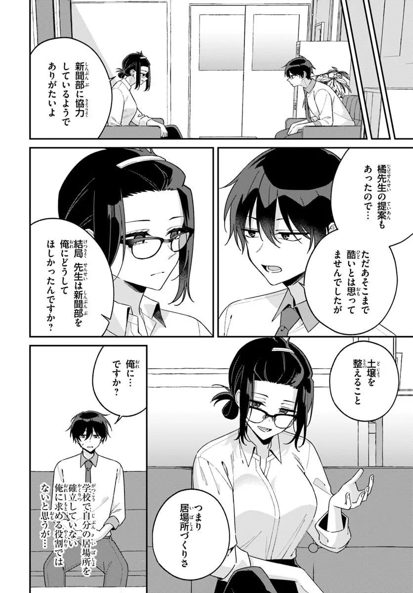 Futago Matomete "Kanojo" ni Shinai? - Chapter 18.1 - Page 6