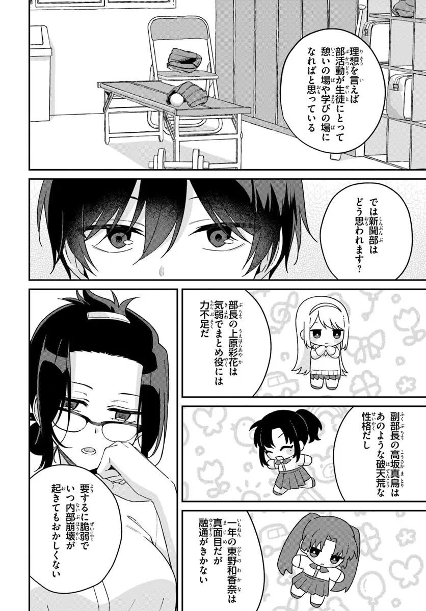 Futago Matomete "Kanojo" ni Shinai? - Chapter 18.1 - Page 8