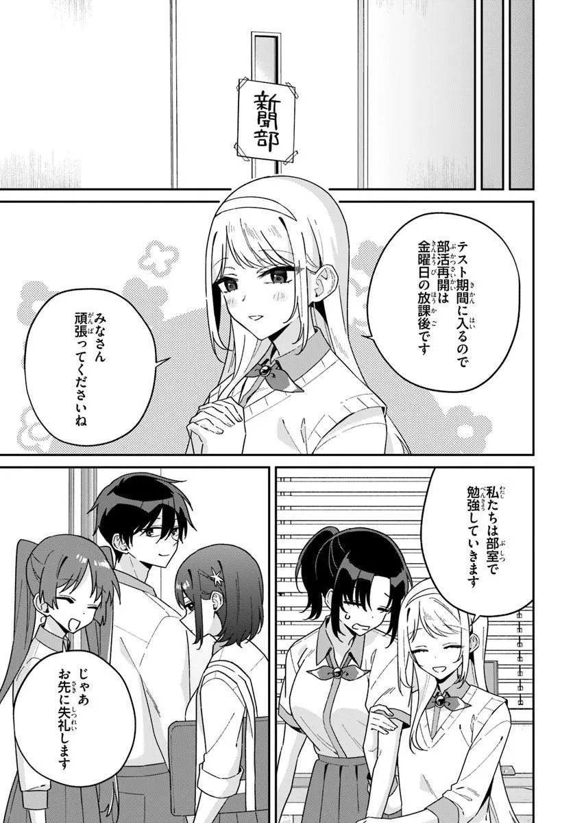 Futago Matomete "Kanojo" ni Shinai? - Chapter 18.2 - Page 1
