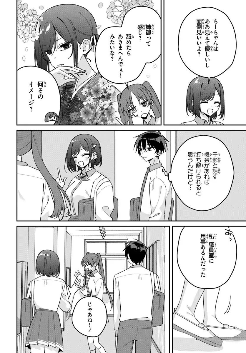 Futago Matomete "Kanojo" ni Shinai? - Chapter 18.2 - Page 10
