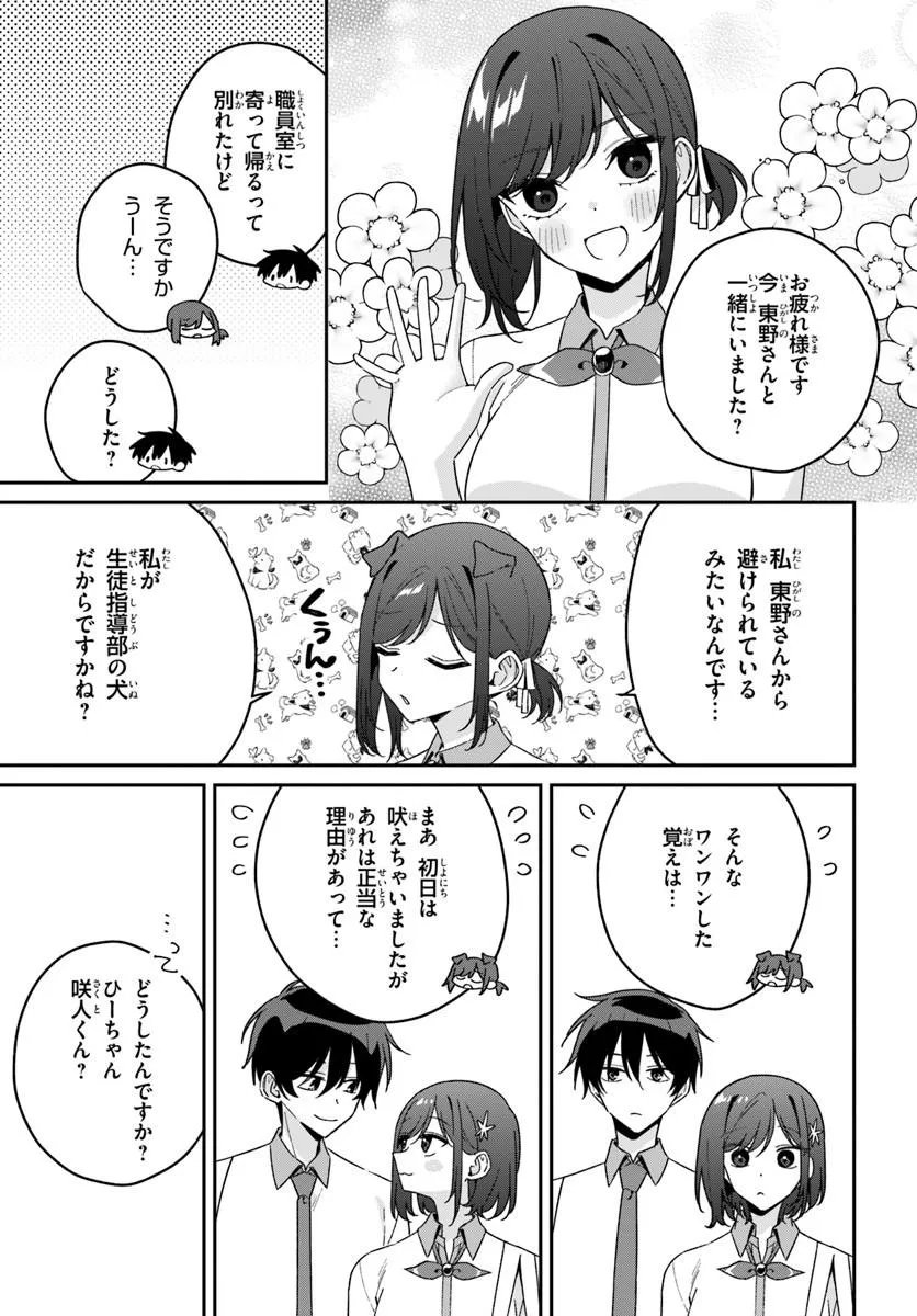 Futago Matomete "Kanojo" ni Shinai? - Chapter 18.2 - Page 11