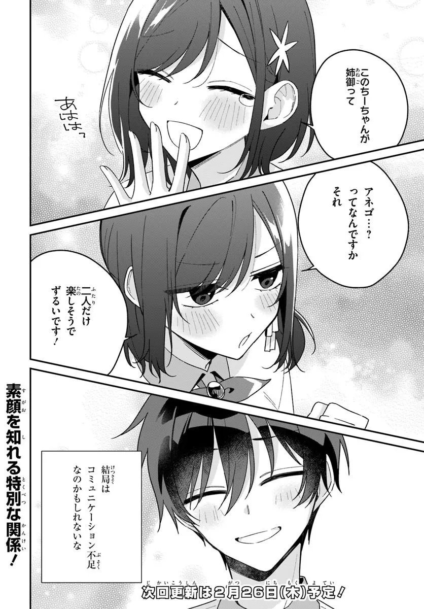 Futago Matomete "Kanojo" ni Shinai? - Chapter 18.2 - Page 12