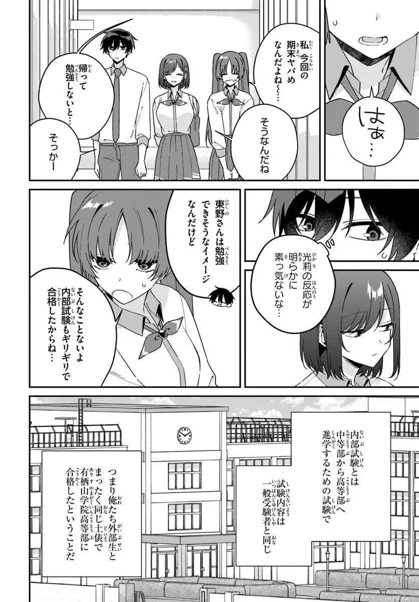 Futago Matomete "Kanojo" ni Shinai? - Chapter 18.2 - Page 2