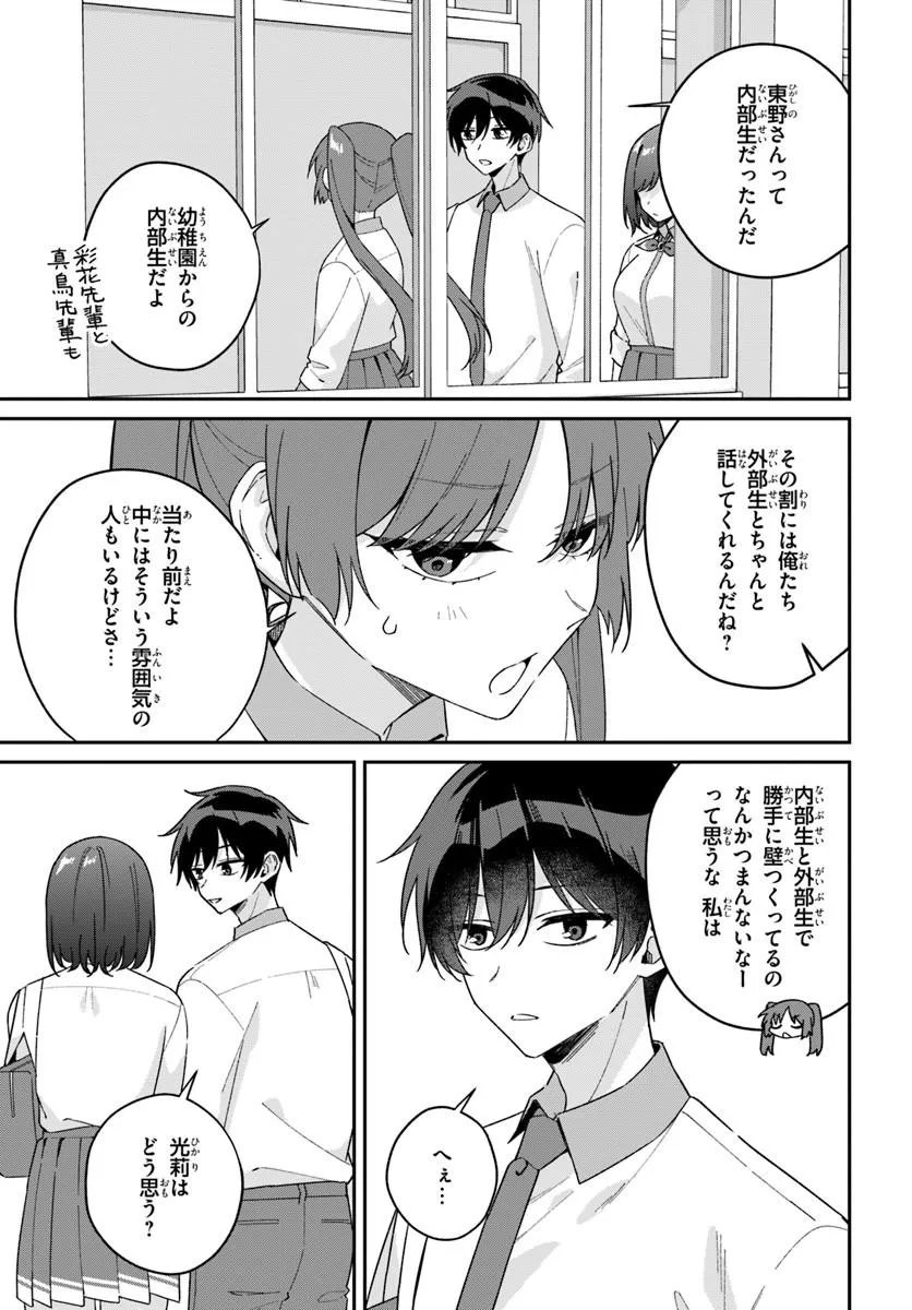 Futago Matomete "Kanojo" ni Shinai? - Chapter 18.2 - Page 3