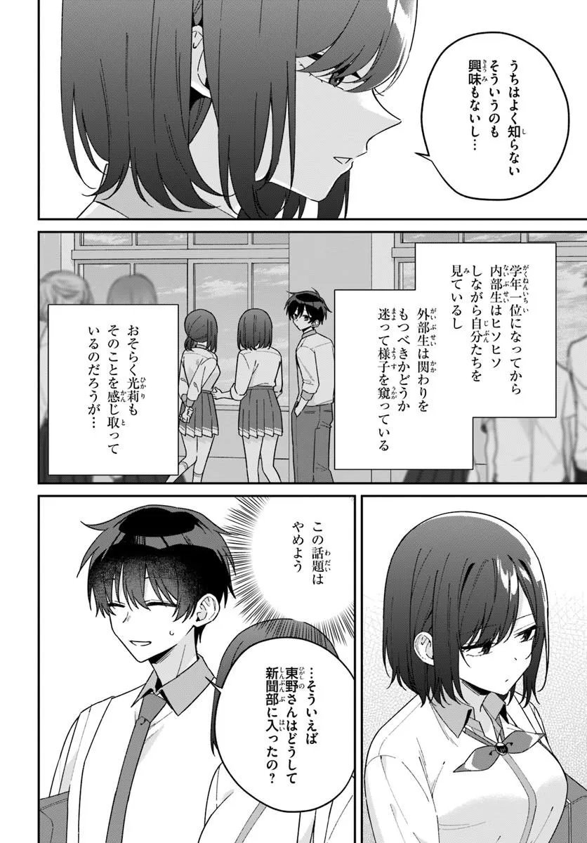 Futago Matomete "Kanojo" ni Shinai? - Chapter 18.2 - Page 4