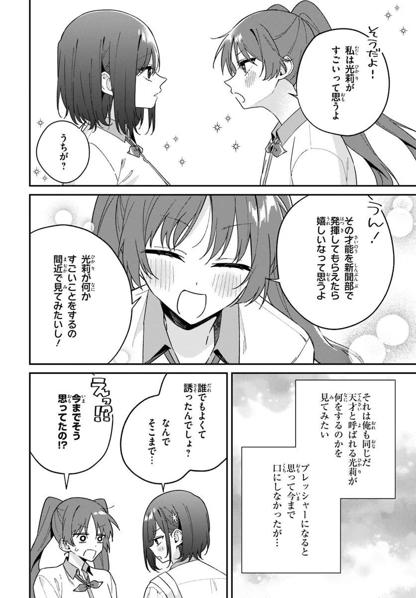 Futago Matomete "Kanojo" ni Shinai? - Chapter 18.2 - Page 6