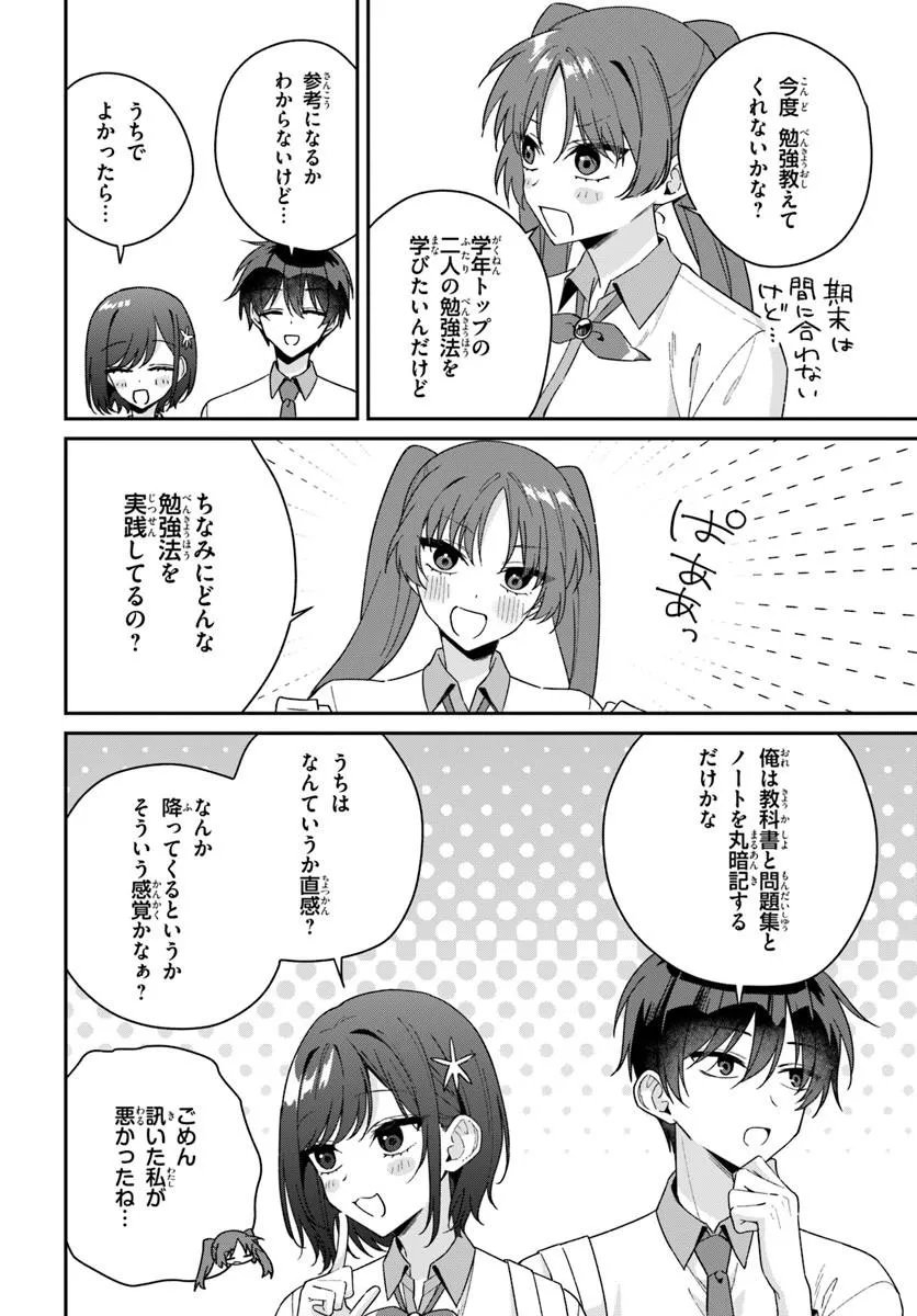Futago Matomete "Kanojo" ni Shinai? - Chapter 18.2 - Page 8