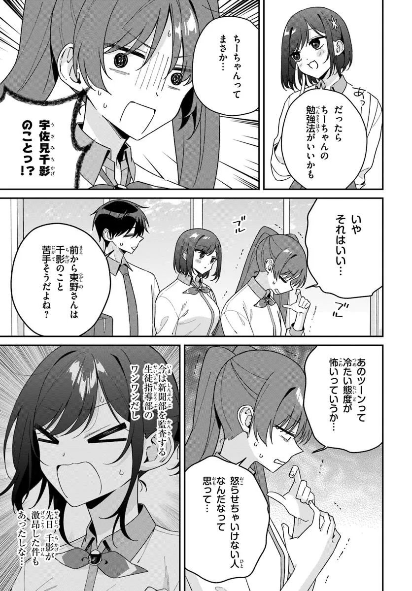 Futago Matomete "Kanojo" ni Shinai? - Chapter 18.2 - Page 9