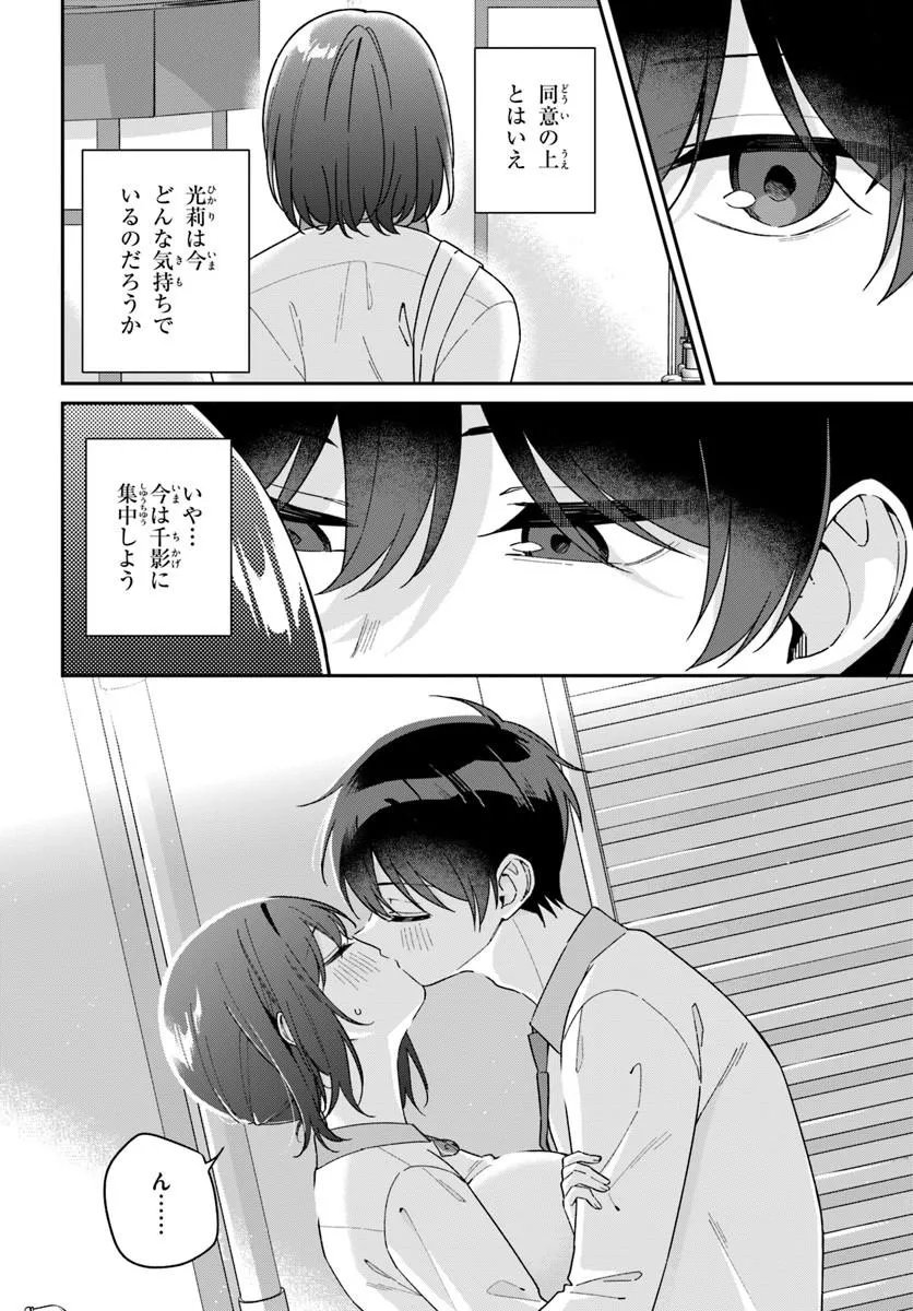 Futago Matomete "Kanojo" ni Shinai? - Chapter 19.1 - Page 10