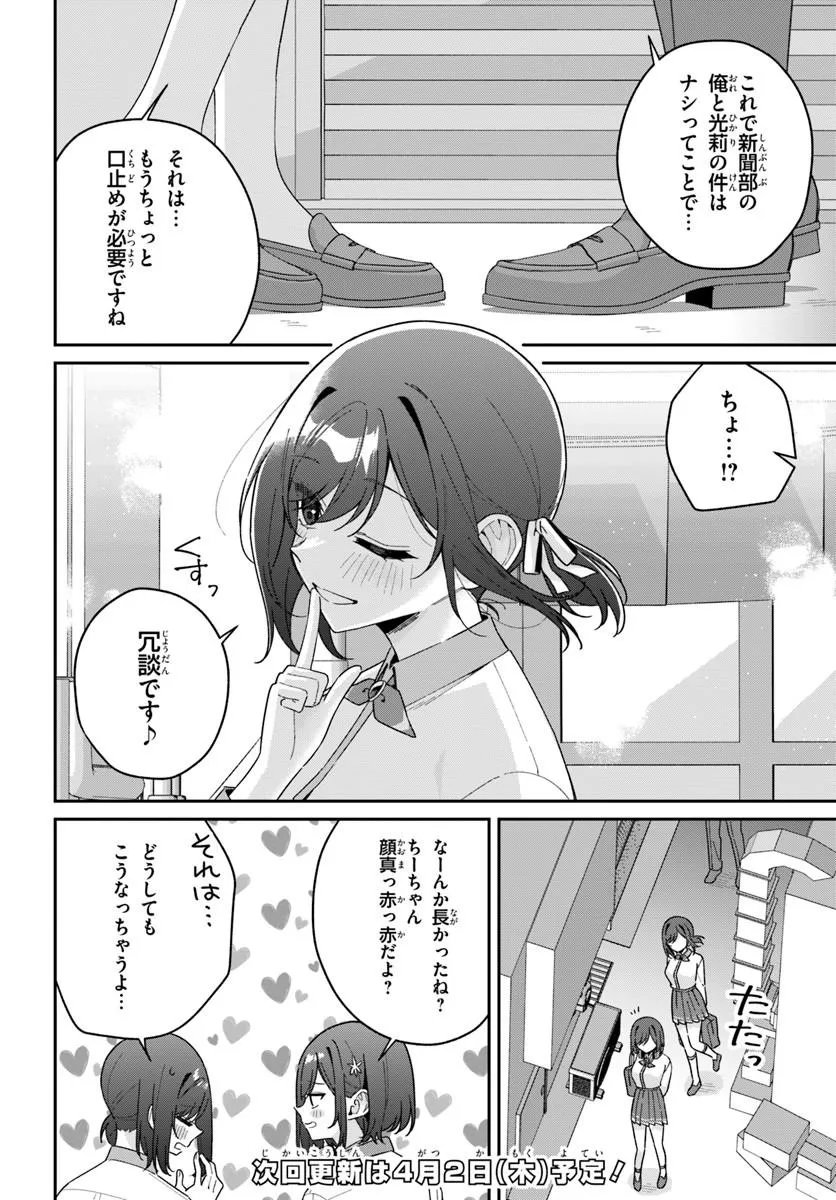 Futago Matomete "Kanojo" ni Shinai? - Chapter 19.1 - Page 12