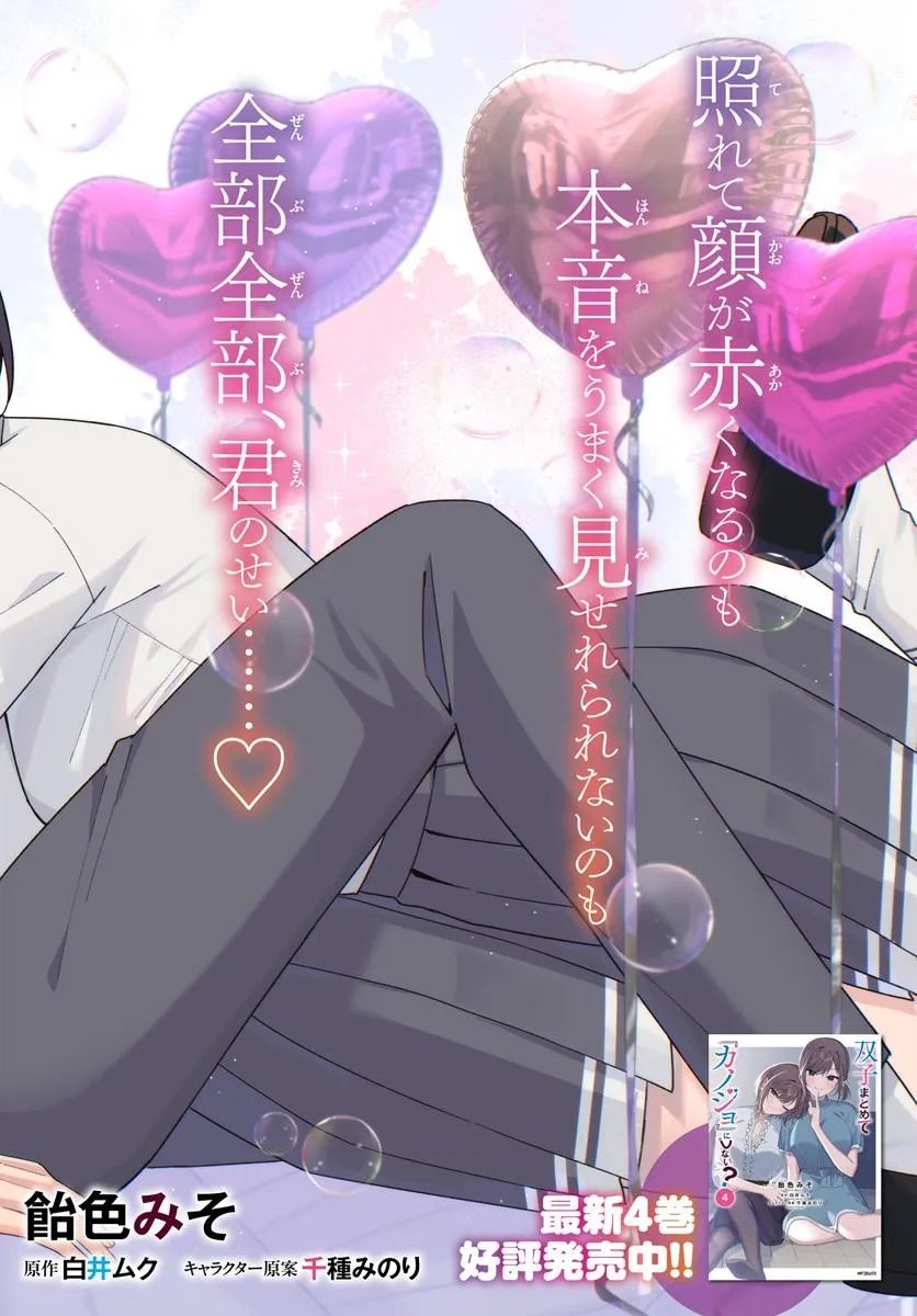 Futago Matomete "Kanojo" ni Shinai? - Chapter 19.1 - Page 2