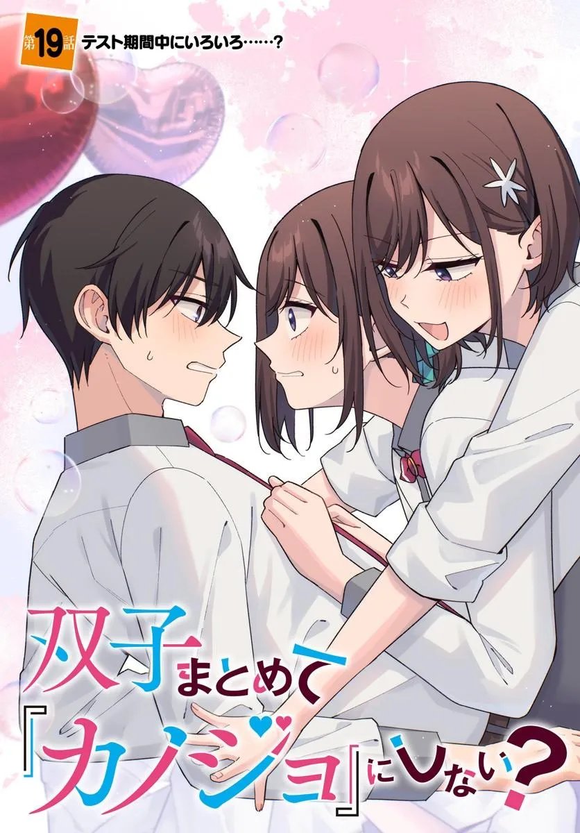 Futago Matomete "Kanojo" ni Shinai? - Chapter 19.1 - Page 3