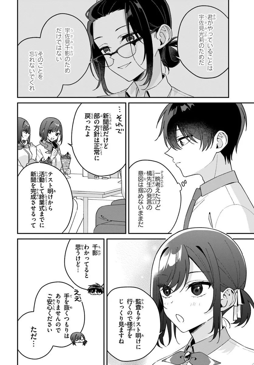 Futago Matomete "Kanojo" ni Shinai? - Chapter 19.1 - Page 4