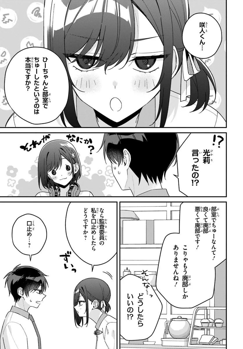 Futago Matomete "Kanojo" ni Shinai? - Chapter 19.1 - Page 5