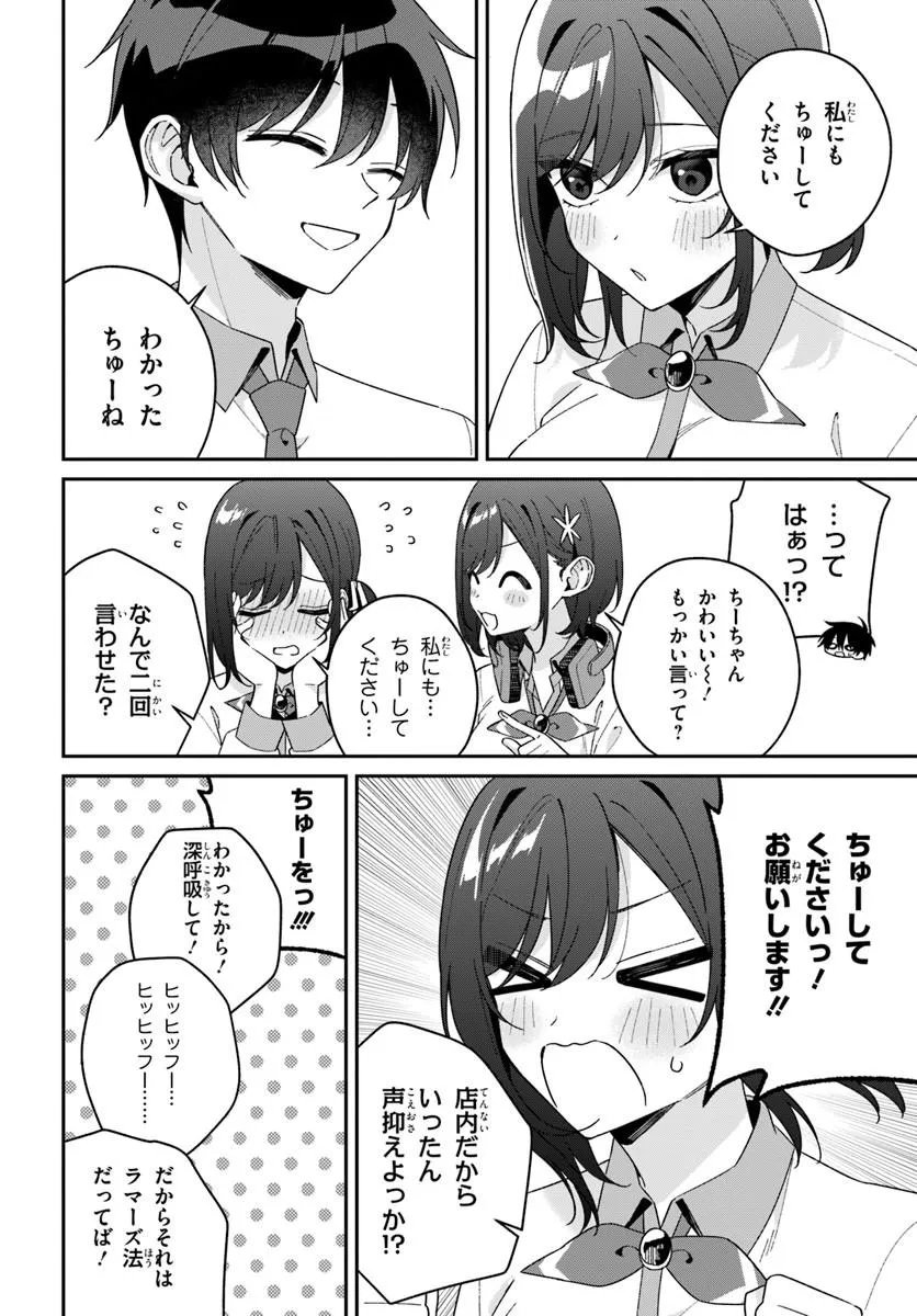 Futago Matomete "Kanojo" ni Shinai? - Chapter 19.1 - Page 6