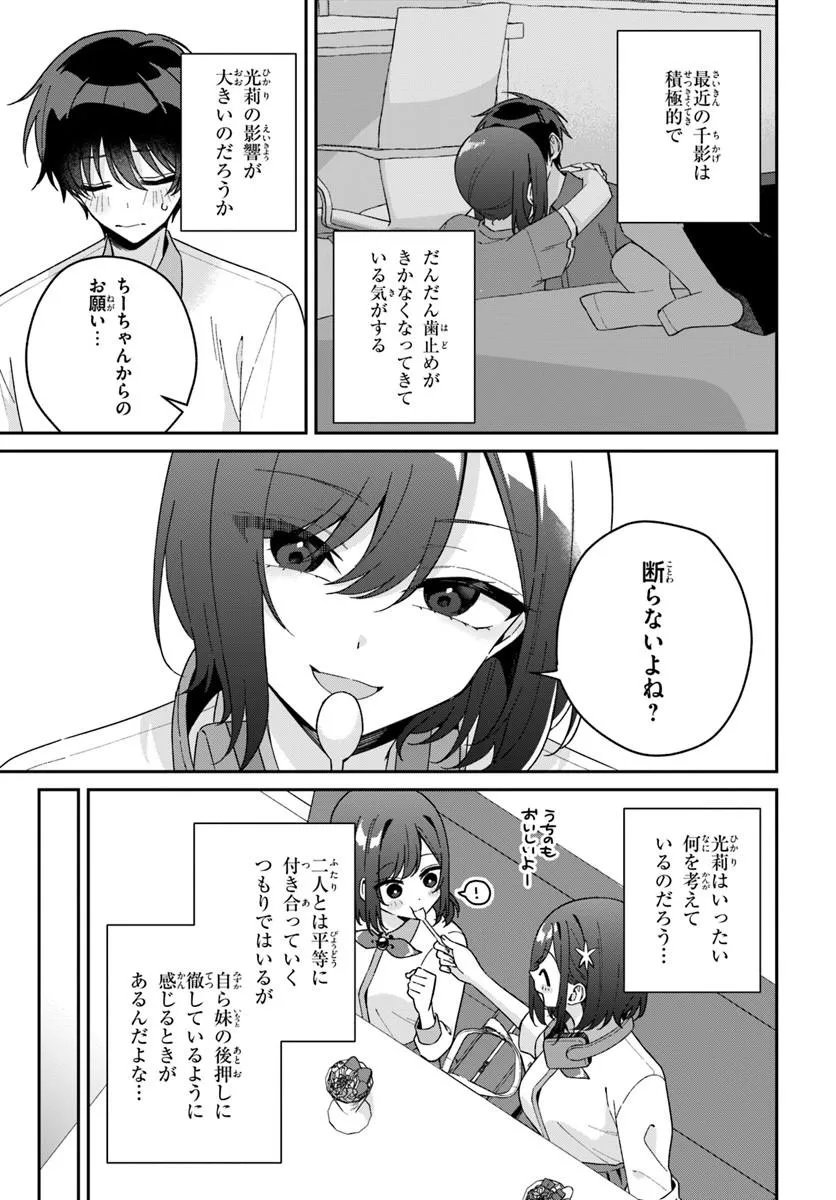 Futago Matomete "Kanojo" ni Shinai? - Chapter 19.1 - Page 7