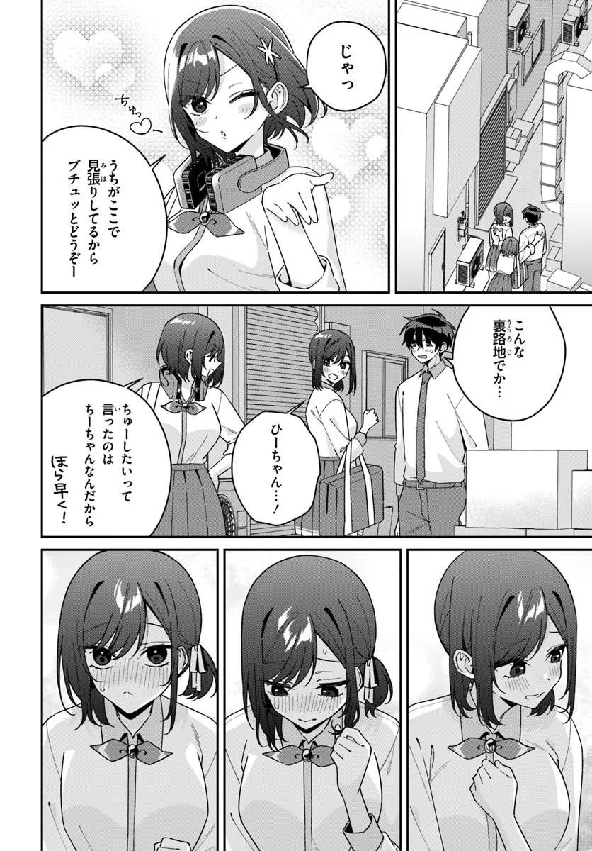 Futago Matomete "Kanojo" ni Shinai? - Chapter 19.1 - Page 8