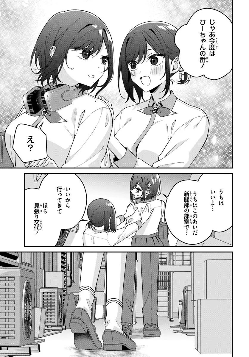 Futago Matomete "Kanojo" ni Shinai? - Chapter 19.2 - Page 1