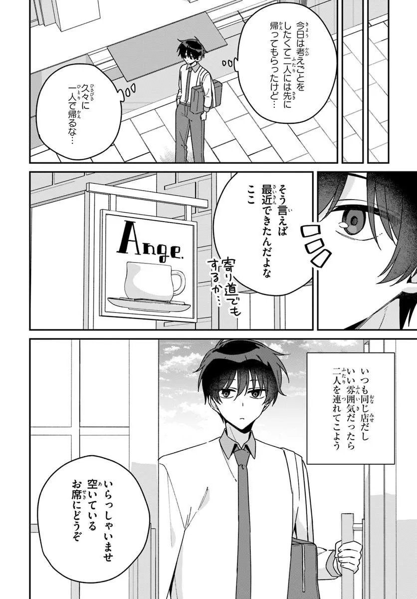 Futago Matomete "Kanojo" ni Shinai? - Chapter 19.2 - Page 10