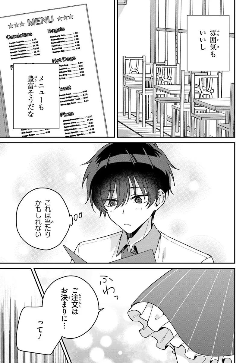 Futago Matomete "Kanojo" ni Shinai? - Chapter 19.2 - Page 11