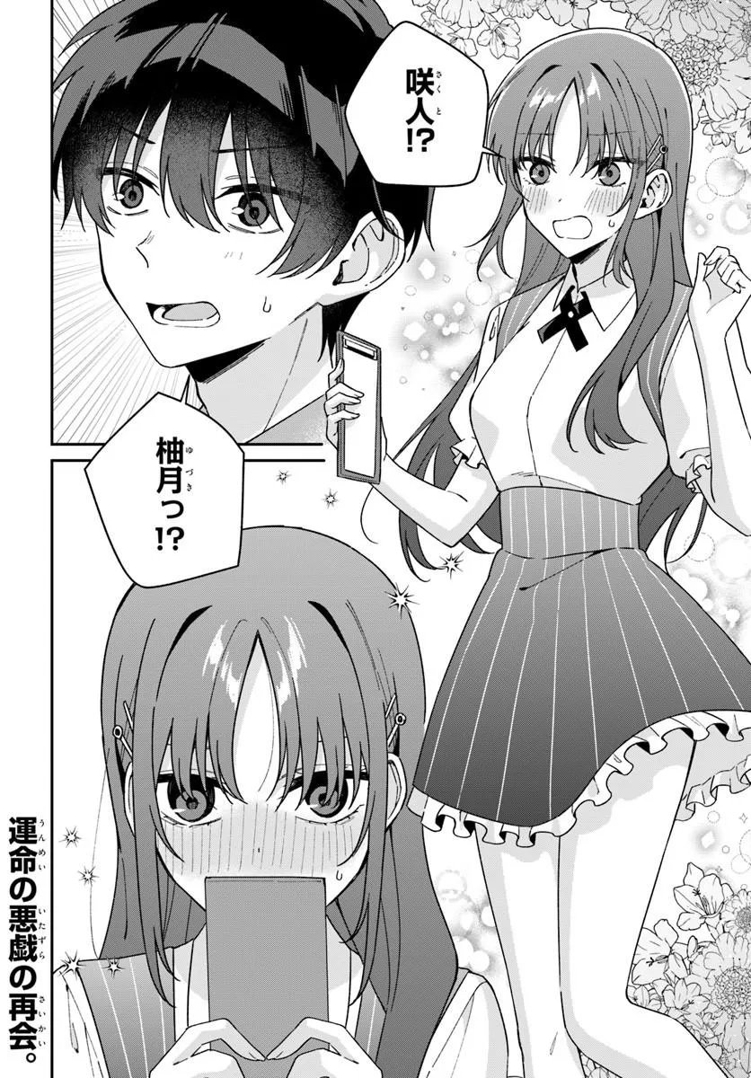 Futago Matomete "Kanojo" ni Shinai? - Chapter 19.2 - Page 12