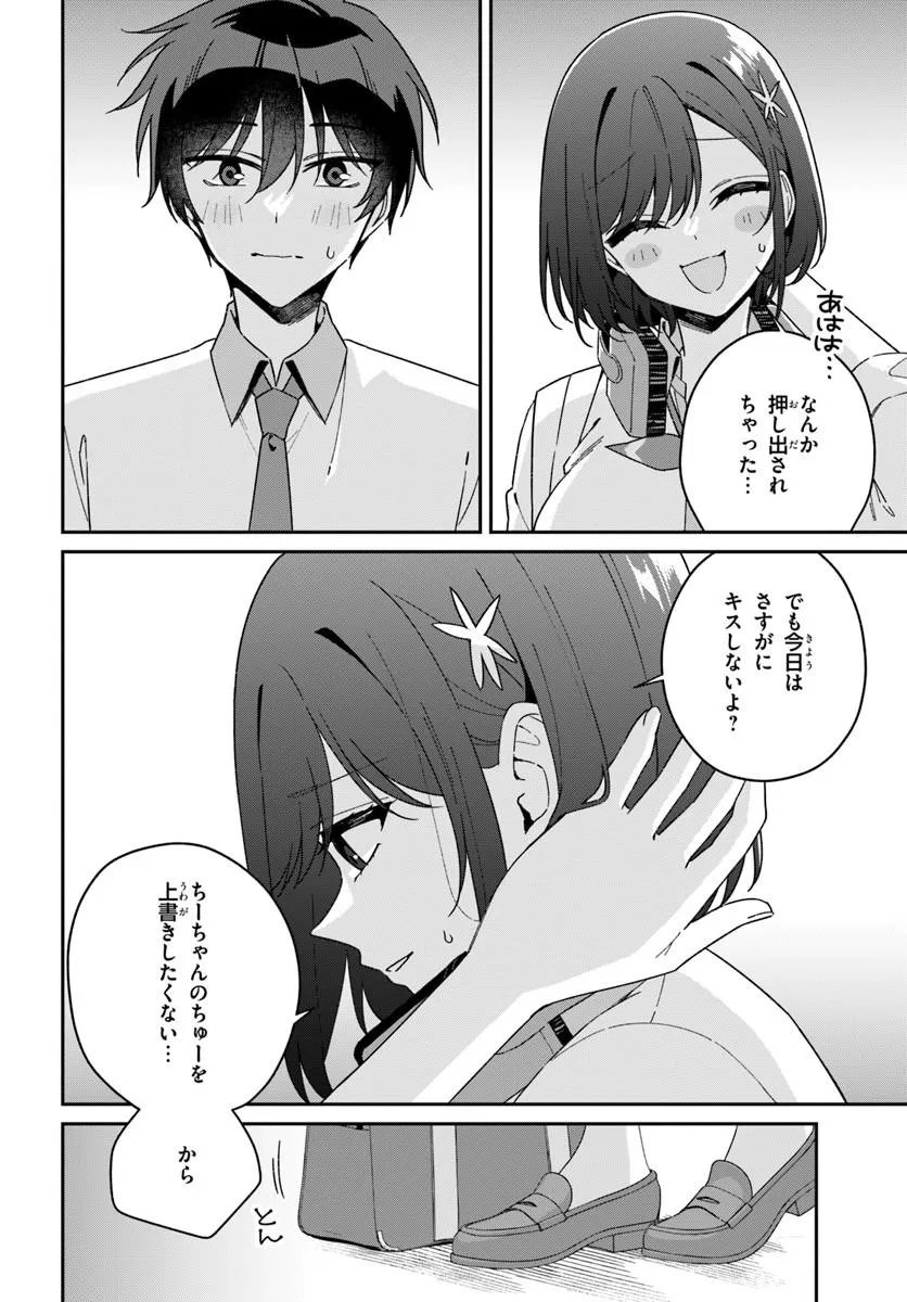Futago Matomete "Kanojo" ni Shinai? - Chapter 19.2 - Page 2
