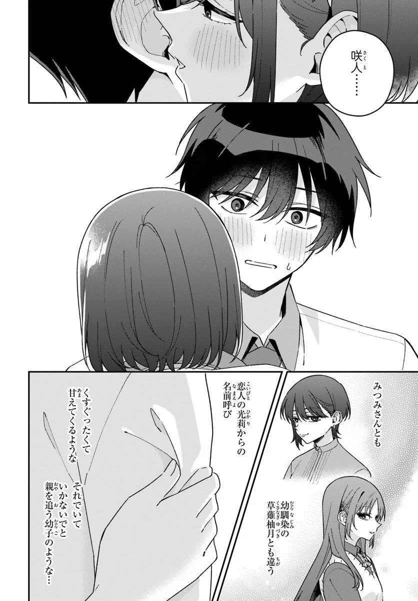 Futago Matomete "Kanojo" ni Shinai? - Chapter 19.2 - Page 4