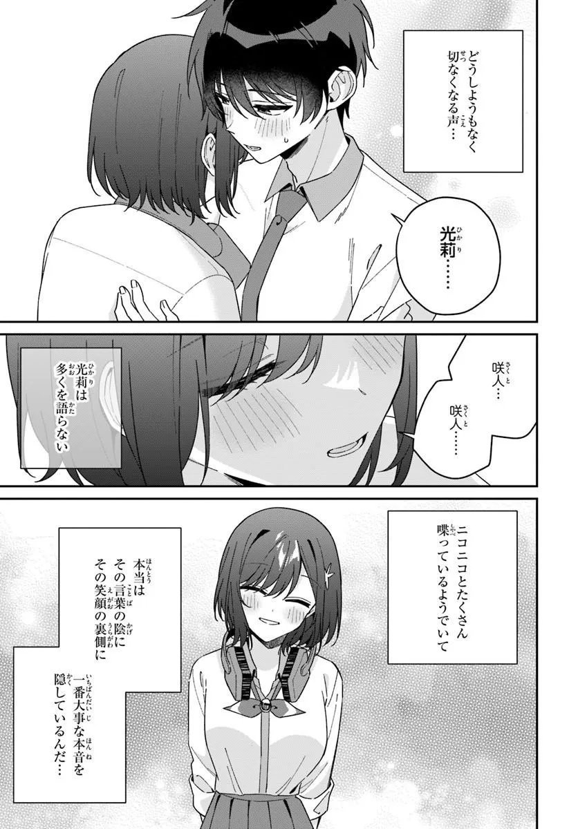 Futago Matomete "Kanojo" ni Shinai? - Chapter 19.2 - Page 5