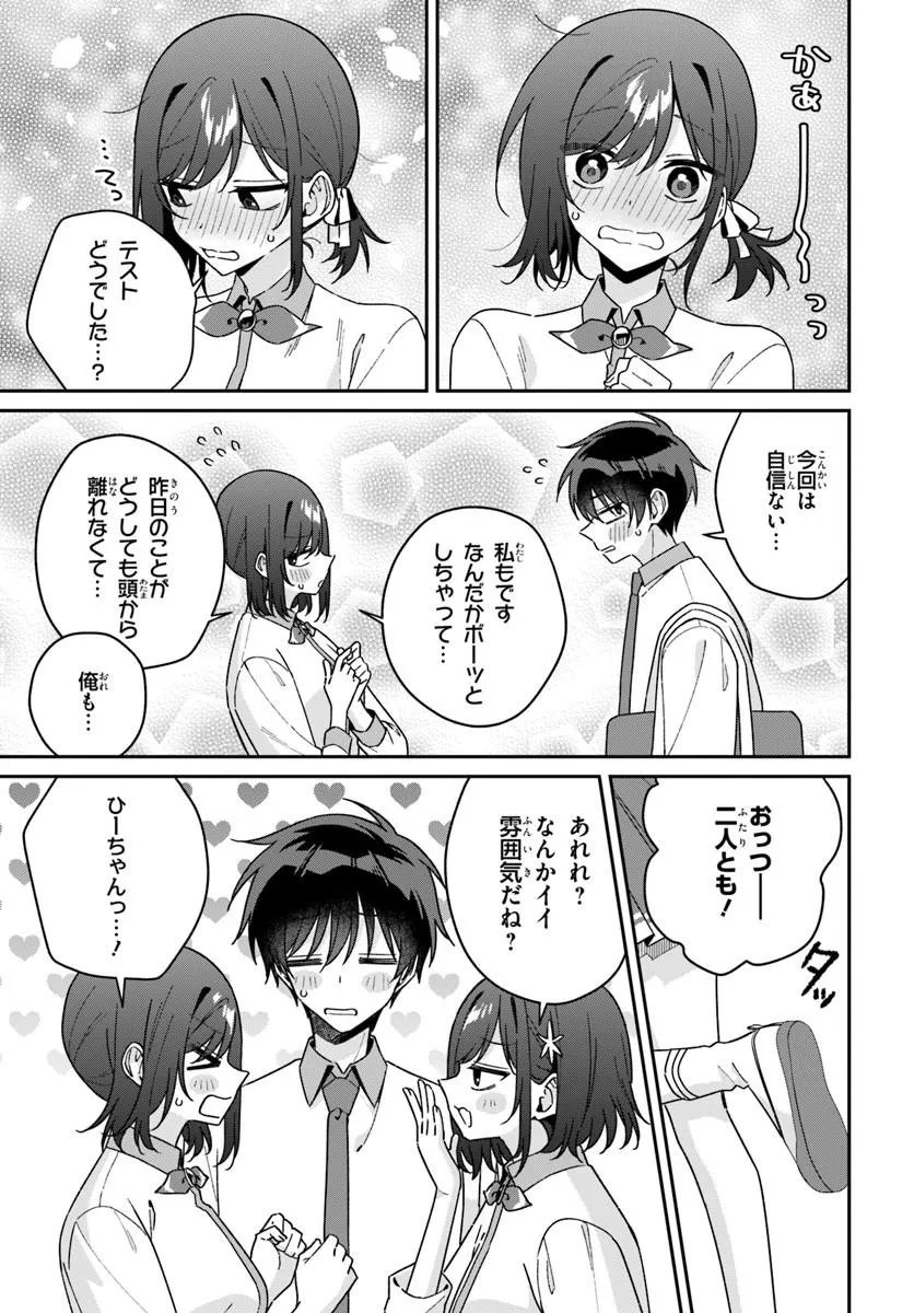 Futago Matomete "Kanojo" ni Shinai? - Chapter 19.2 - Page 7