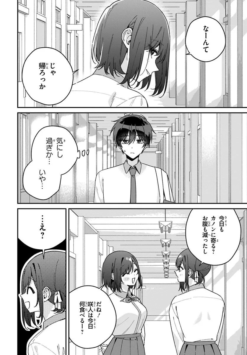 Futago Matomete "Kanojo" ni Shinai? - Chapter 19.2 - Page 8