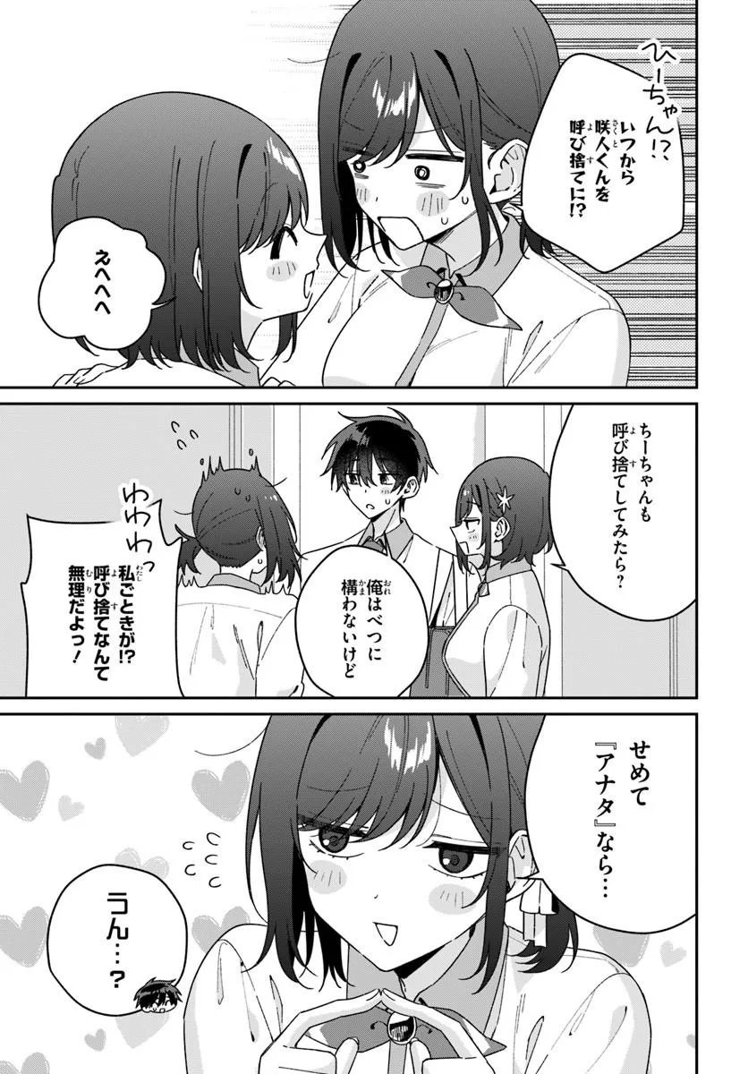 Futago Matomete "Kanojo" ni Shinai? - Chapter 19.2 - Page 9