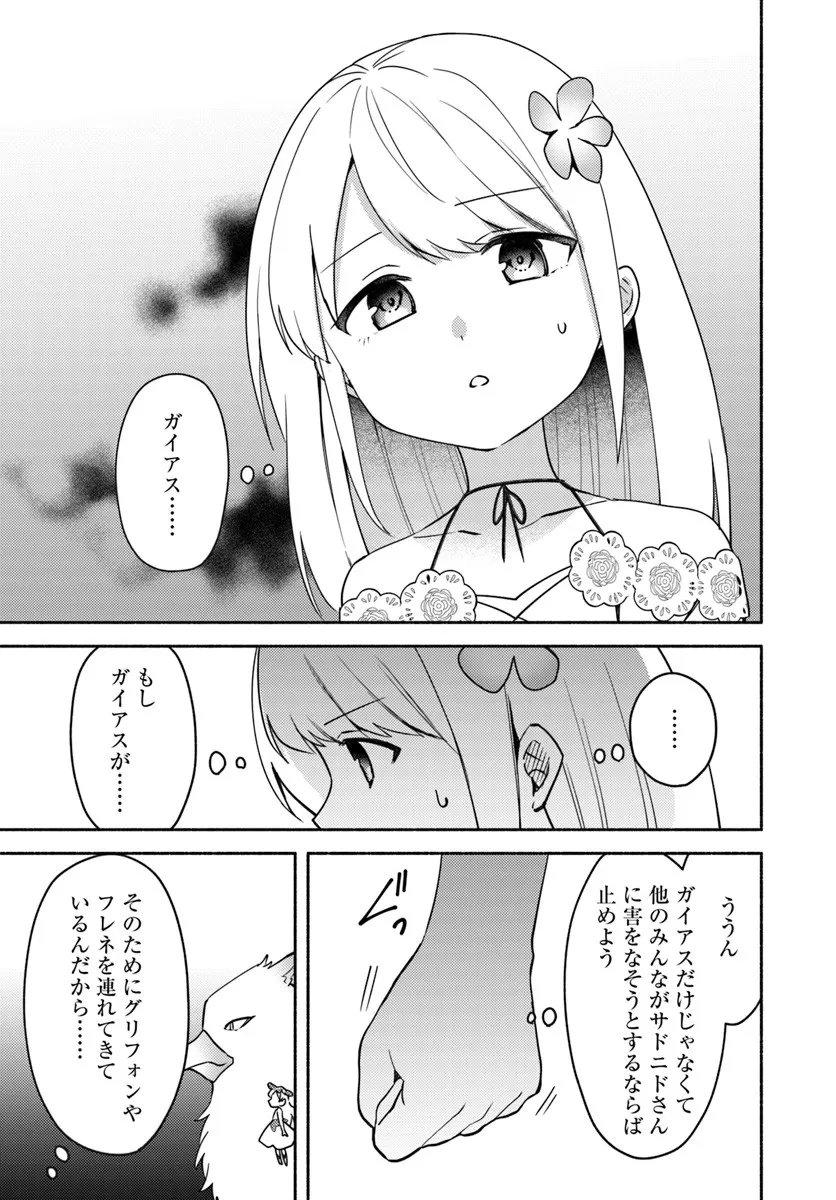 Futago no Ane ga Miko to Shite Hikitorarete, Watashi wa Suterareta kedo Tabun Watashi ga Miko de Aru. - Chapter 36.1 - Page 11
