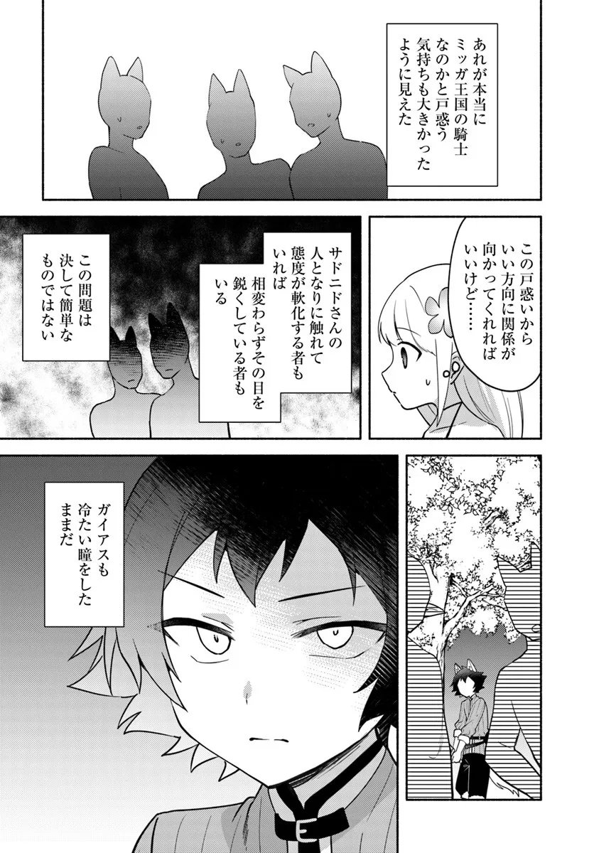 Futago no Ane ga Miko to Shite Hikitorarete, Watashi wa Suterareta kedo Tabun Watashi ga Miko de Aru. - Chapter 36.1 - Page 15