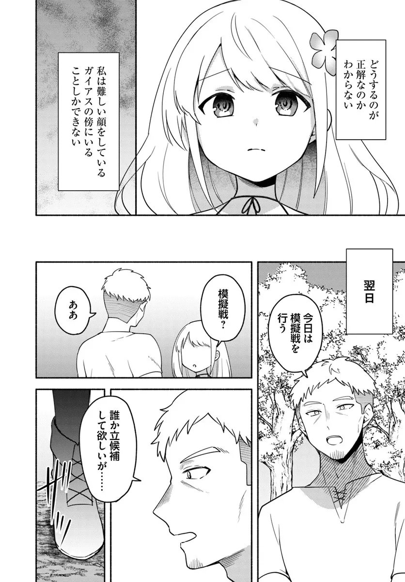 Futago no Ane ga Miko to Shite Hikitorarete, Watashi wa Suterareta kedo Tabun Watashi ga Miko de Aru. - Chapter 36.1 - Page 16