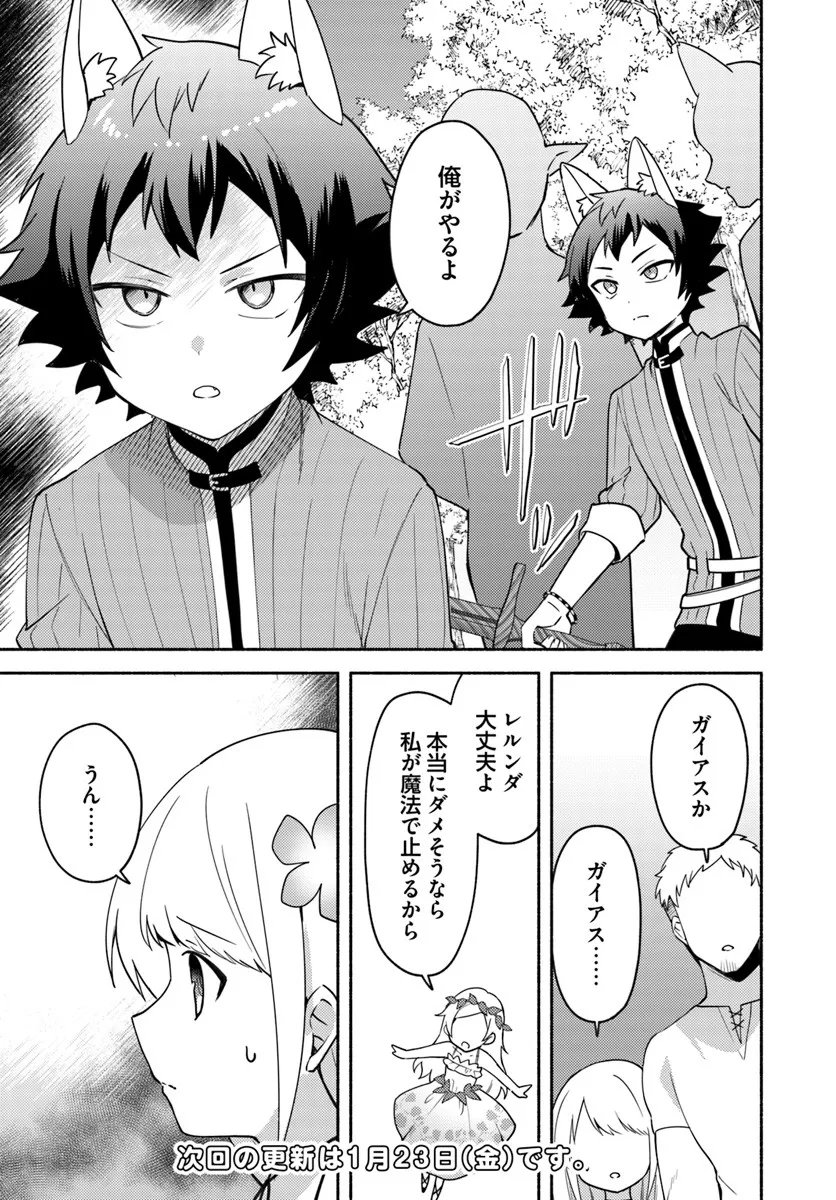 Futago no Ane ga Miko to Shite Hikitorarete, Watashi wa Suterareta kedo Tabun Watashi ga Miko de Aru. - Chapter 36.1 - Page 17