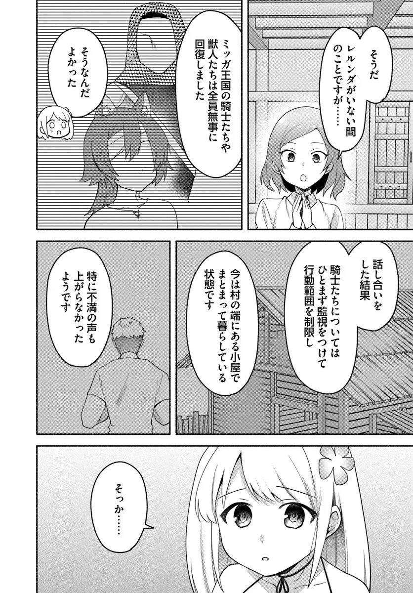 Futago no Ane ga Miko to Shite Hikitorarete, Watashi wa Suterareta kedo Tabun Watashi ga Miko de Aru. - Chapter 36.1 - Page 2