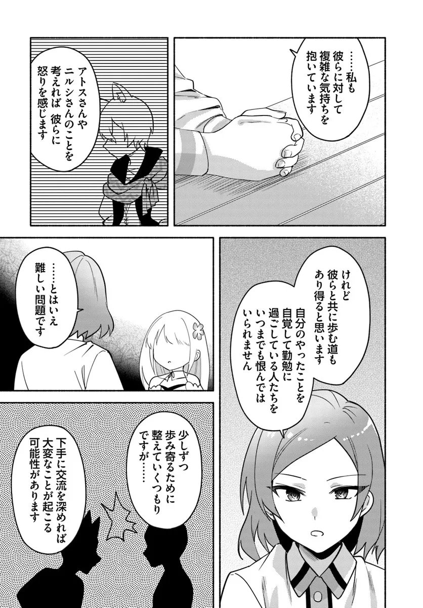 Futago no Ane ga Miko to Shite Hikitorarete, Watashi wa Suterareta kedo Tabun Watashi ga Miko de Aru. - Chapter 36.1 - Page 3